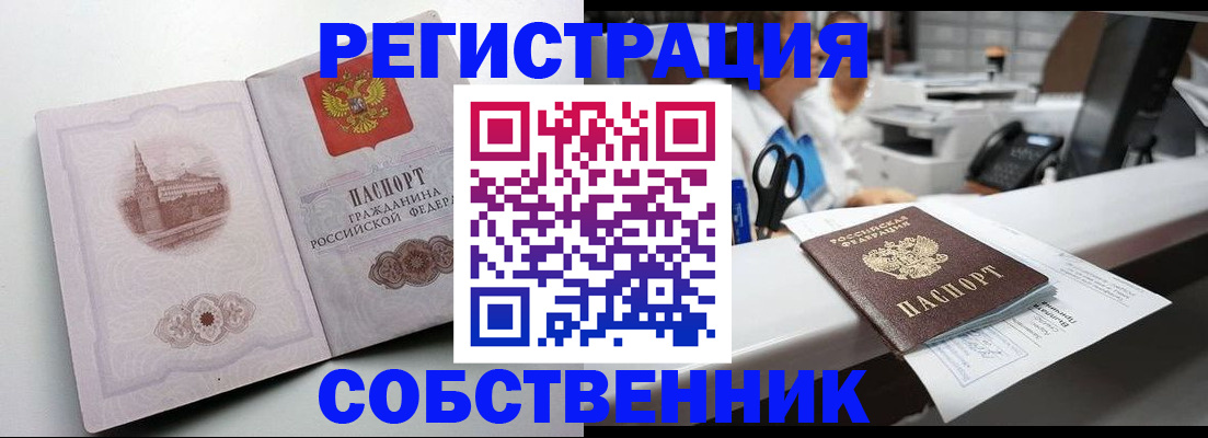 прописка законно в Бугульме