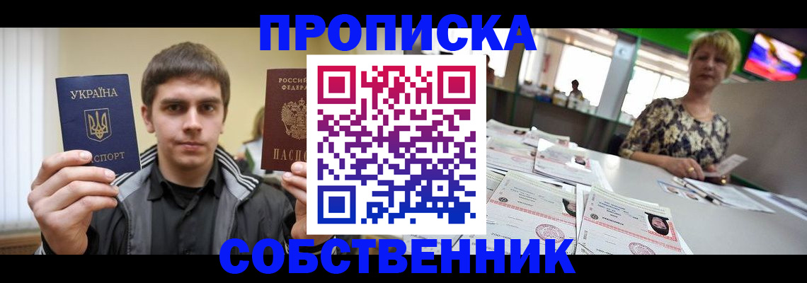 прописка 2025 в Бугульме