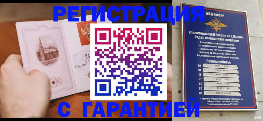 прописка в Бугульме