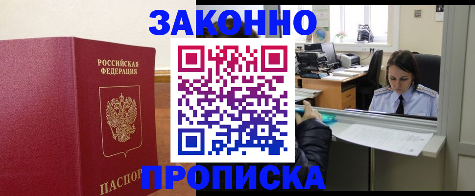 временная прописка в Бугульме